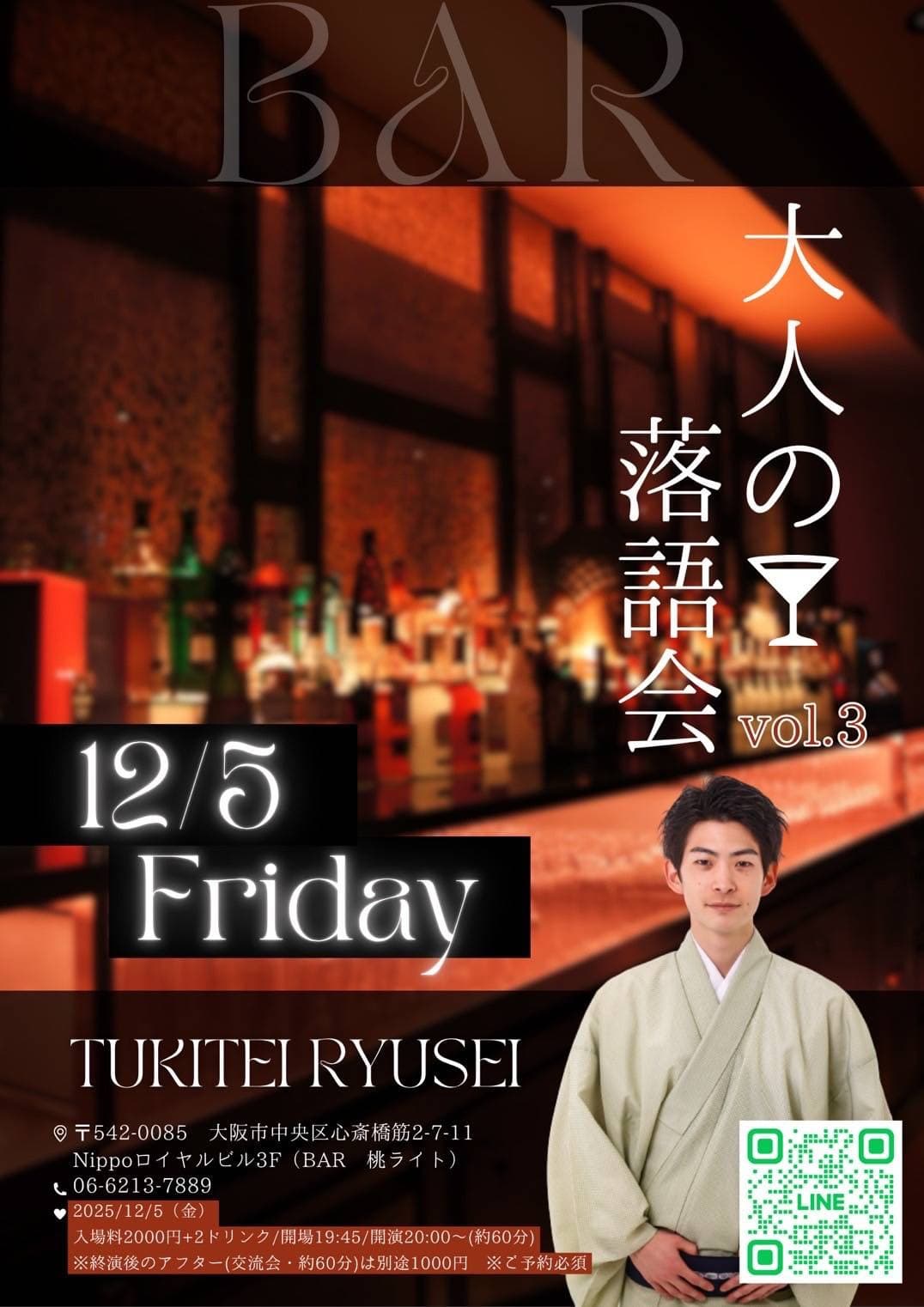 12/05(金) 第3回 月亭柳正 大人の落語会 @桃ライト